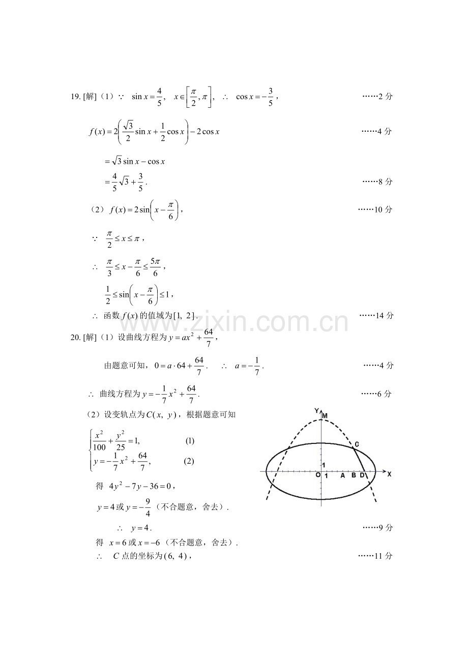 上海市普通高等学校春季招生考试数学试卷答案.doc_第3页