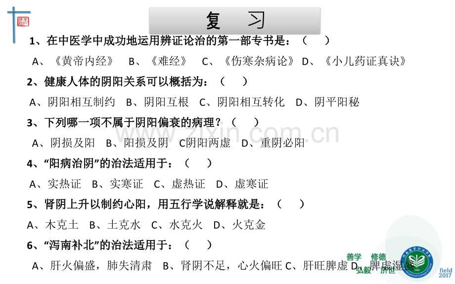 中医基础理论藏象总论.pptx_第2页