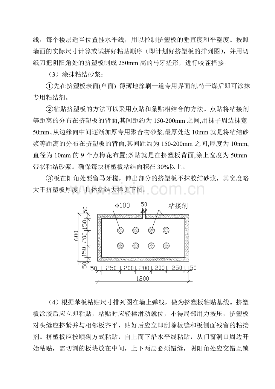 外墙聚苯板保温施工方案.doc_第3页