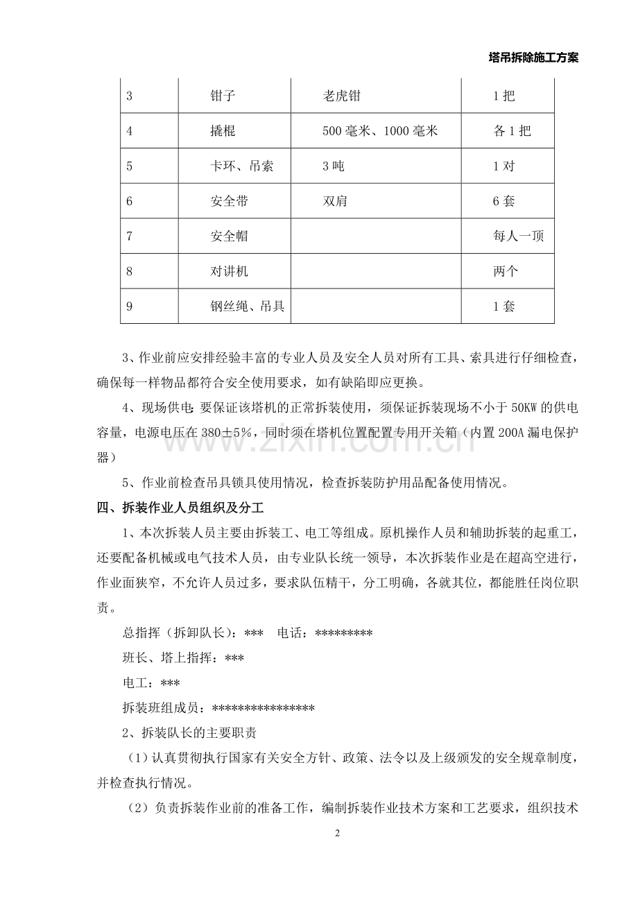 塔吊拆除方案.doc_第3页