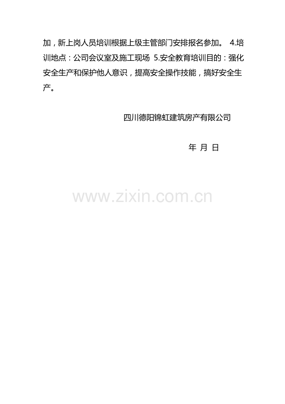 2013年度安全教育培训计划-------------根据建筑施工企业安全教育培训的需求.doc_第3页