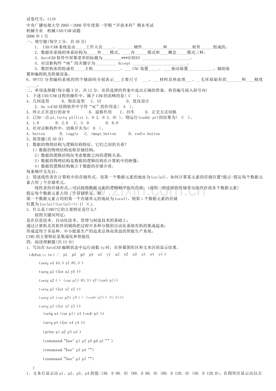 1119-中央电大试题及答案机械CAD／CAM.doc_第1页