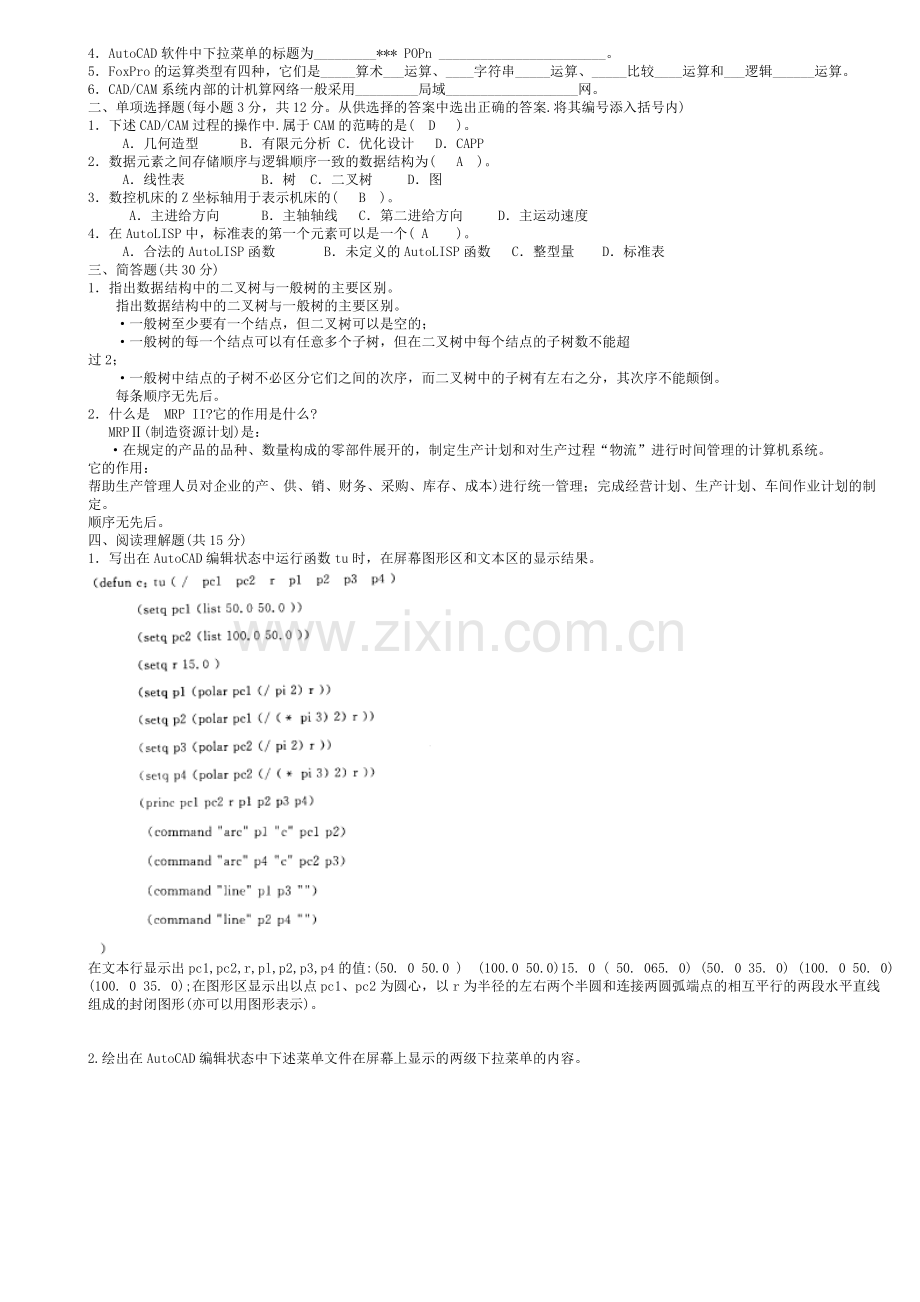 1119-中央电大试题及答案机械CAD／CAM.doc_第3页