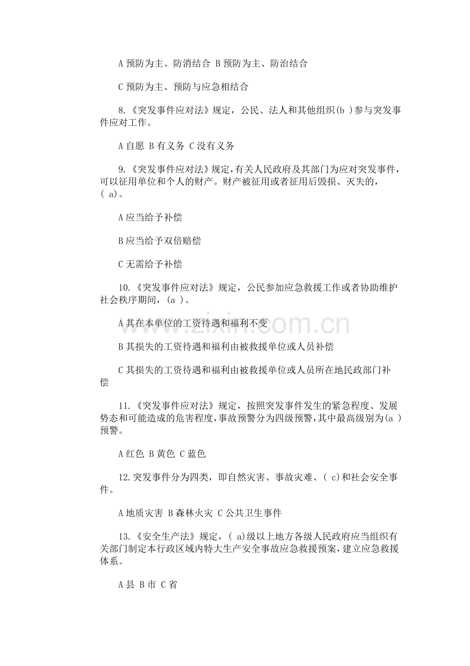 全国安全生产应急救援知识竞赛试题.doc_第2页