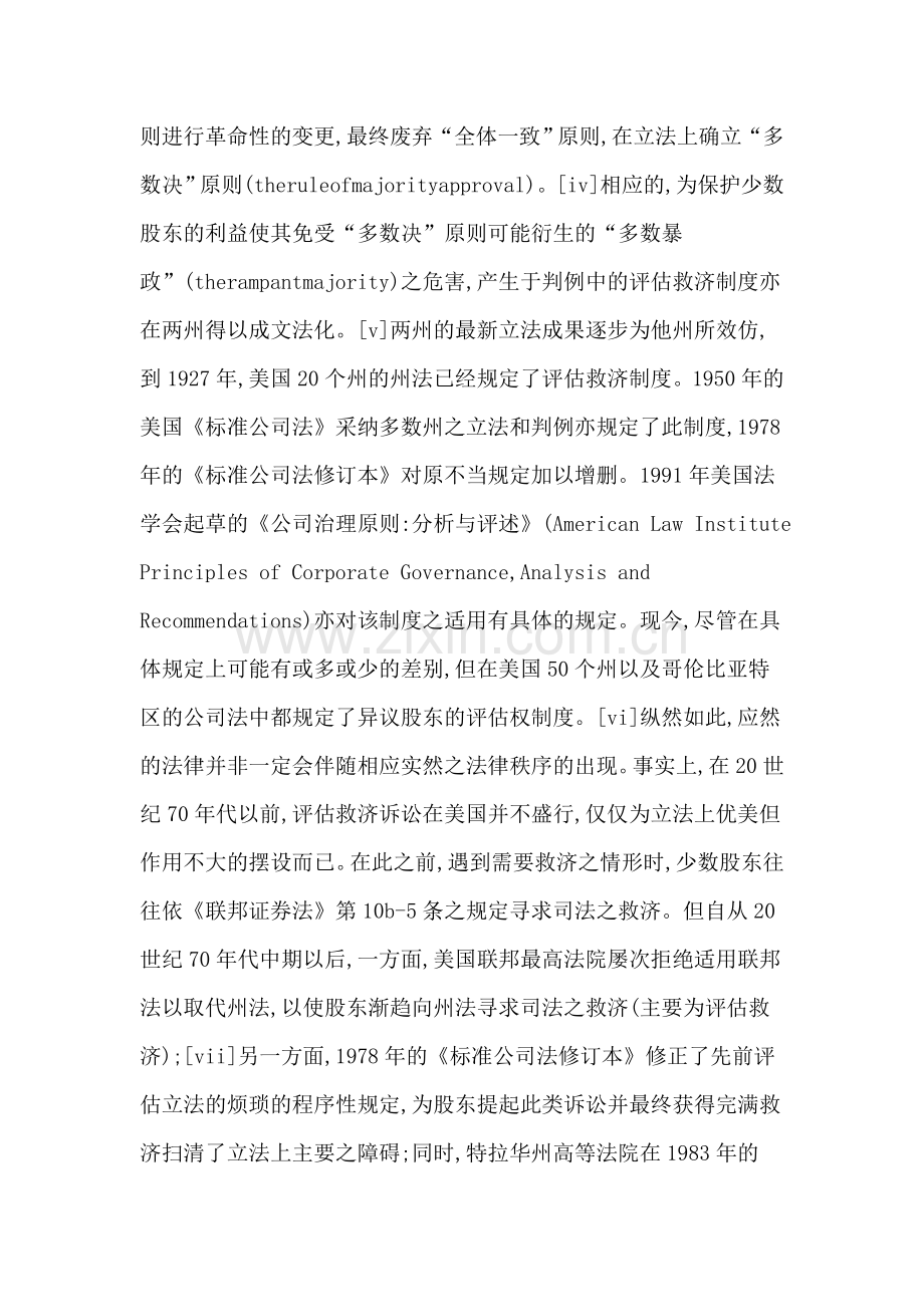 论美国公司法中的异议股东股份评估权制度.doc_第3页