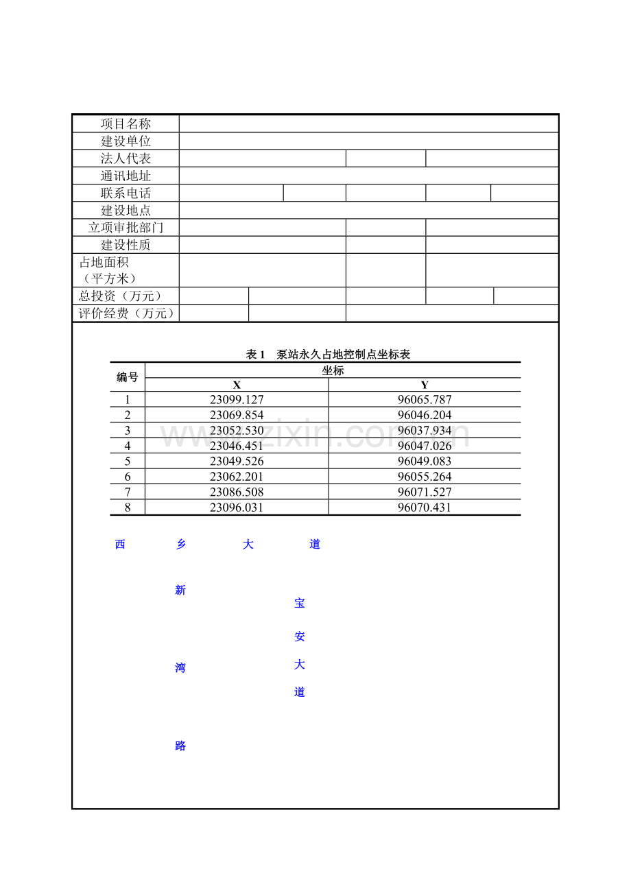 泵站环评报告表.docx_第1页