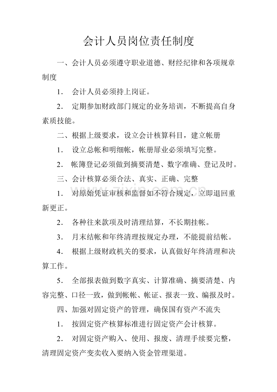 学校财务管理制度汇编.doc_第1页