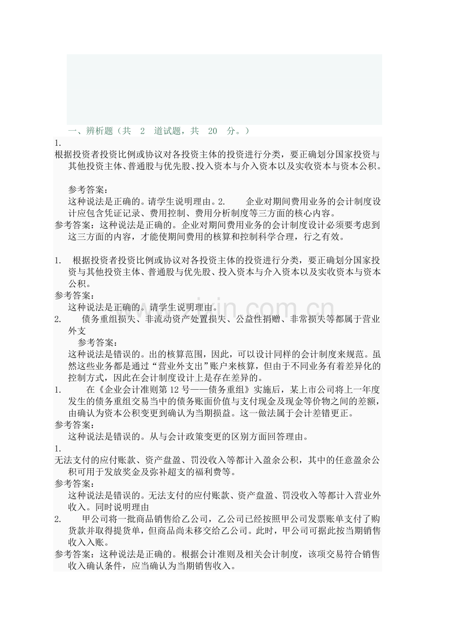 会计制度设计任务四.doc_第1页