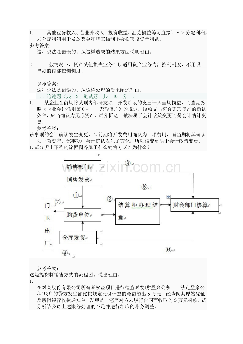 会计制度设计任务四.doc_第2页