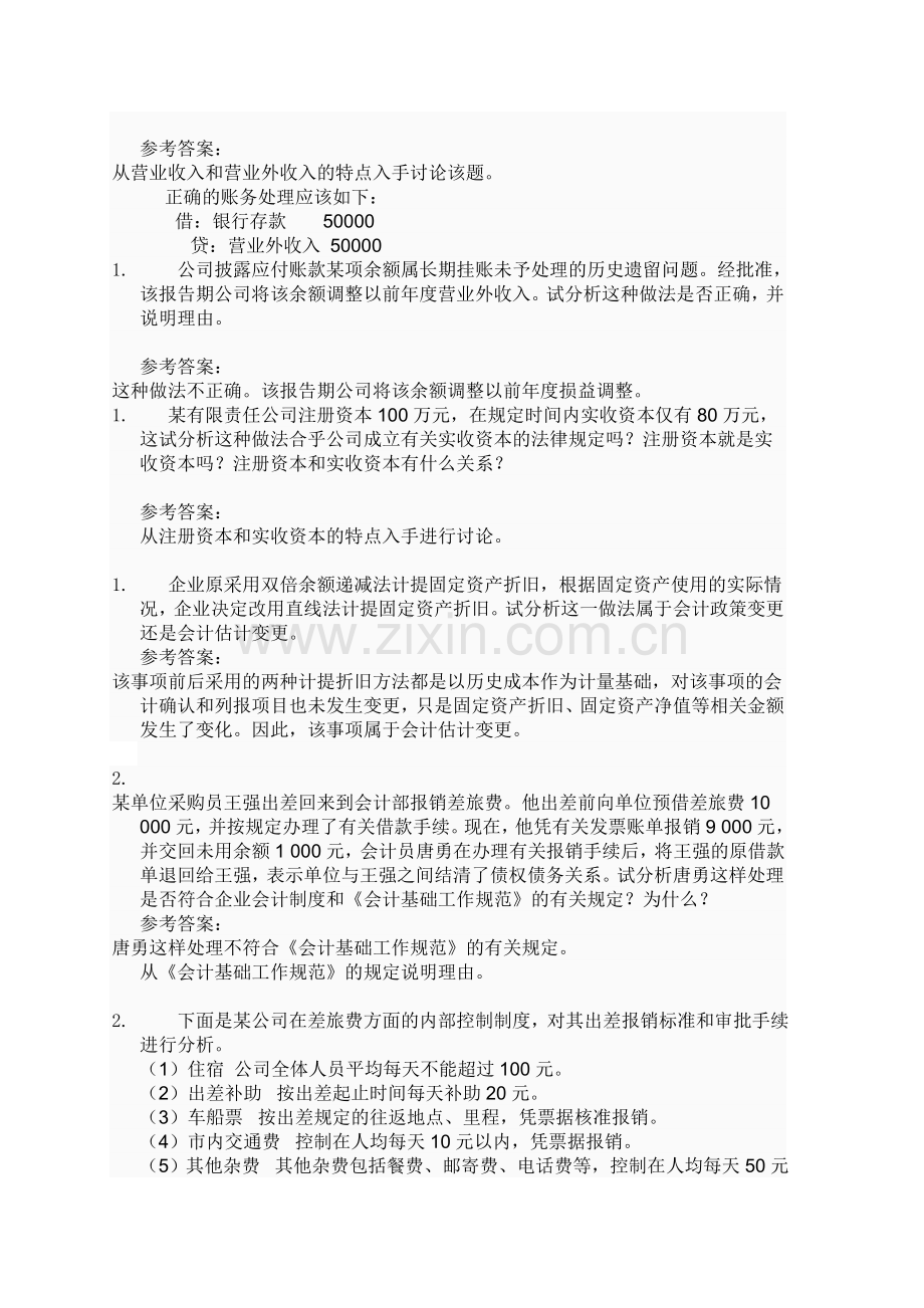 会计制度设计任务四.doc_第3页