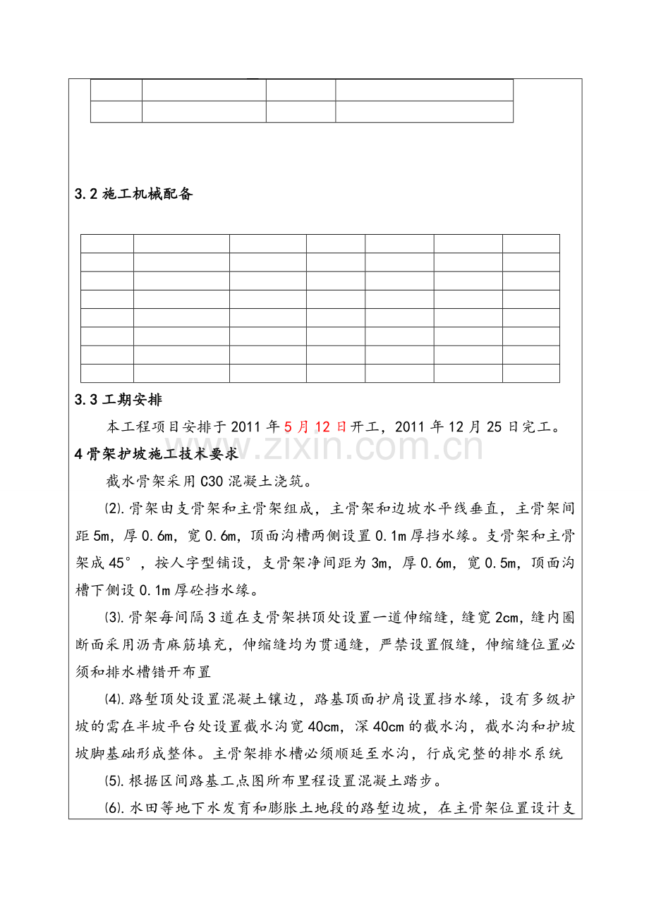 成渝客运专线人字型骨架护坡施工技术交底.docx_第2页