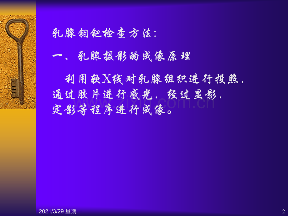 乳腺钼靶影像学诊断.ppt_第2页