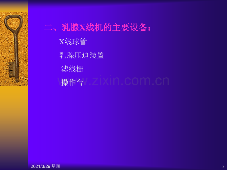 乳腺钼靶影像学诊断.ppt_第3页