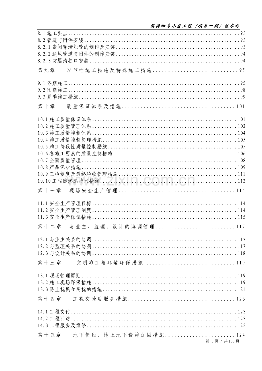 海洋公寓高层建筑施工方案.doc_第3页