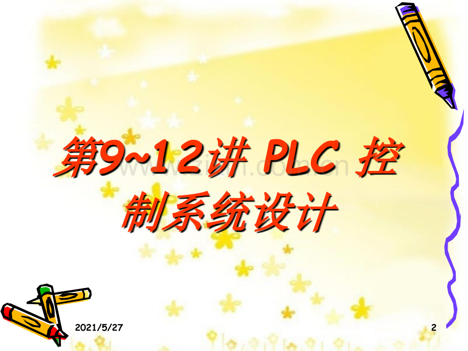 PLC控制系统的设计..ppt_第2页