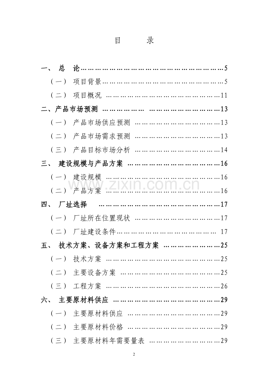 船舶配件基地项目可行性研究报告.docx_第2页