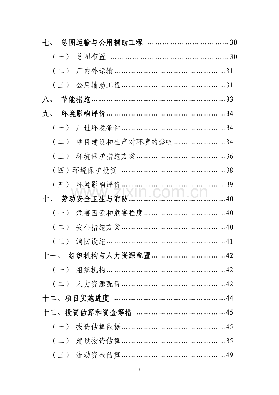 船舶配件基地项目可行性研究报告.docx_第3页