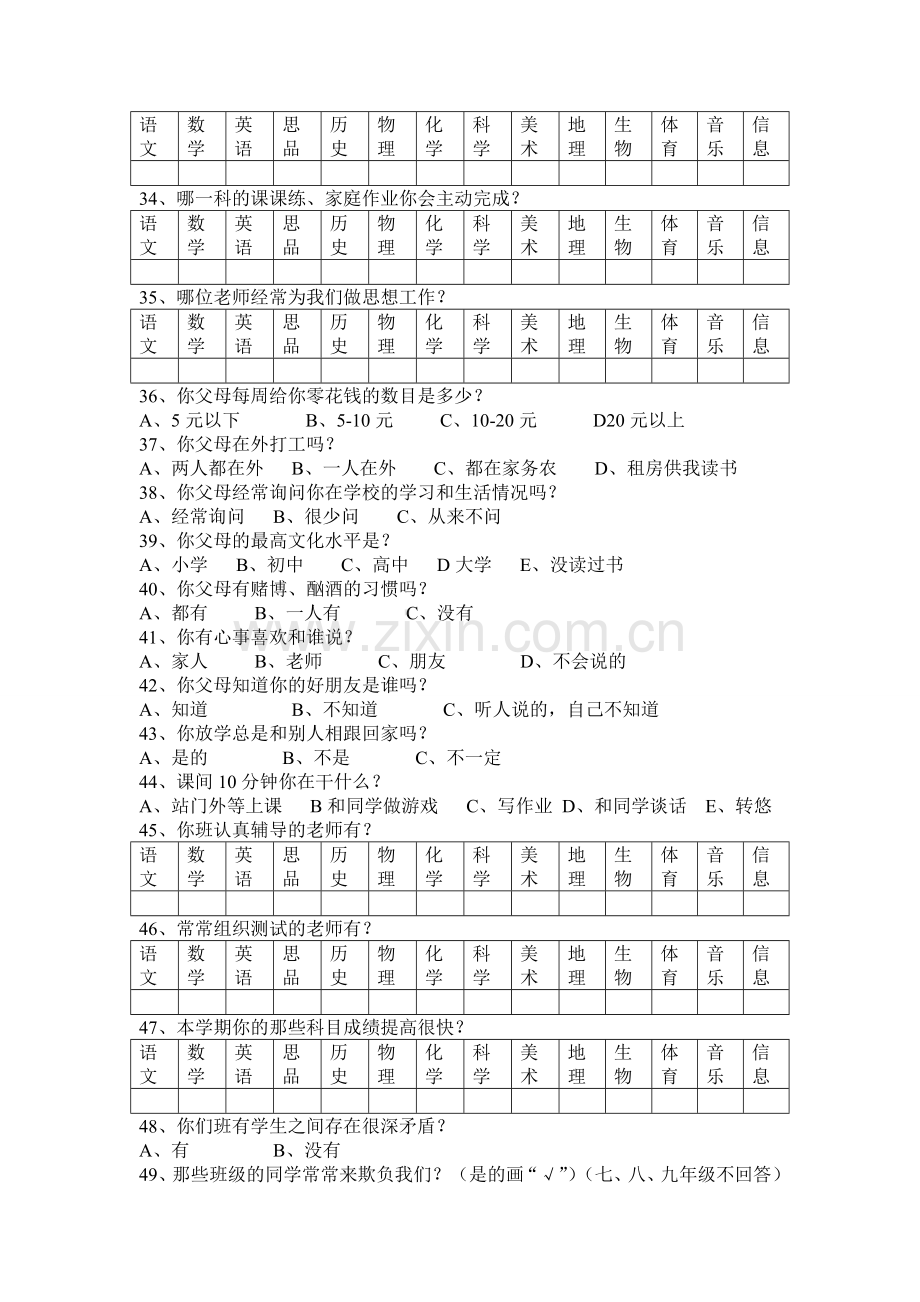 学生问卷调查表.doc_第3页