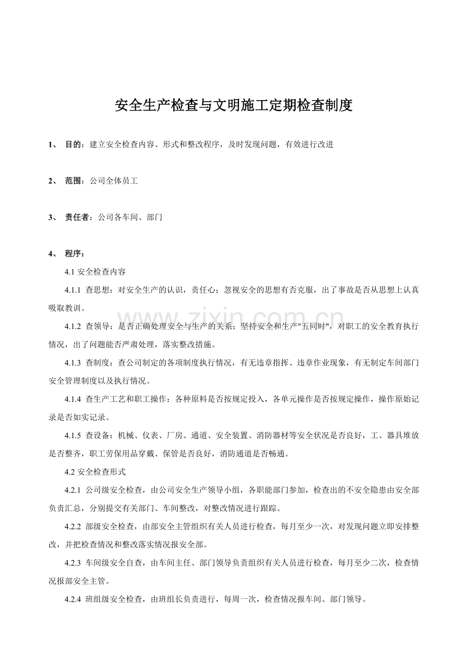 安全生产检查与文明施工定期检查制度..doc_第1页