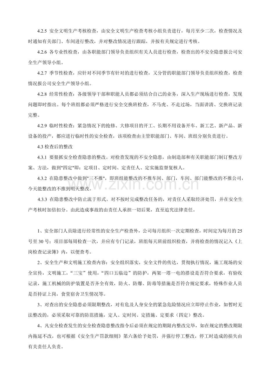 安全生产检查与文明施工定期检查制度..doc_第2页