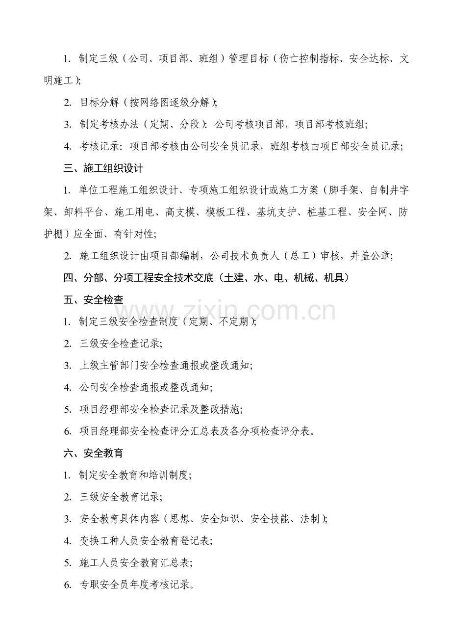 全套建筑施工安全技术.docx_第2页