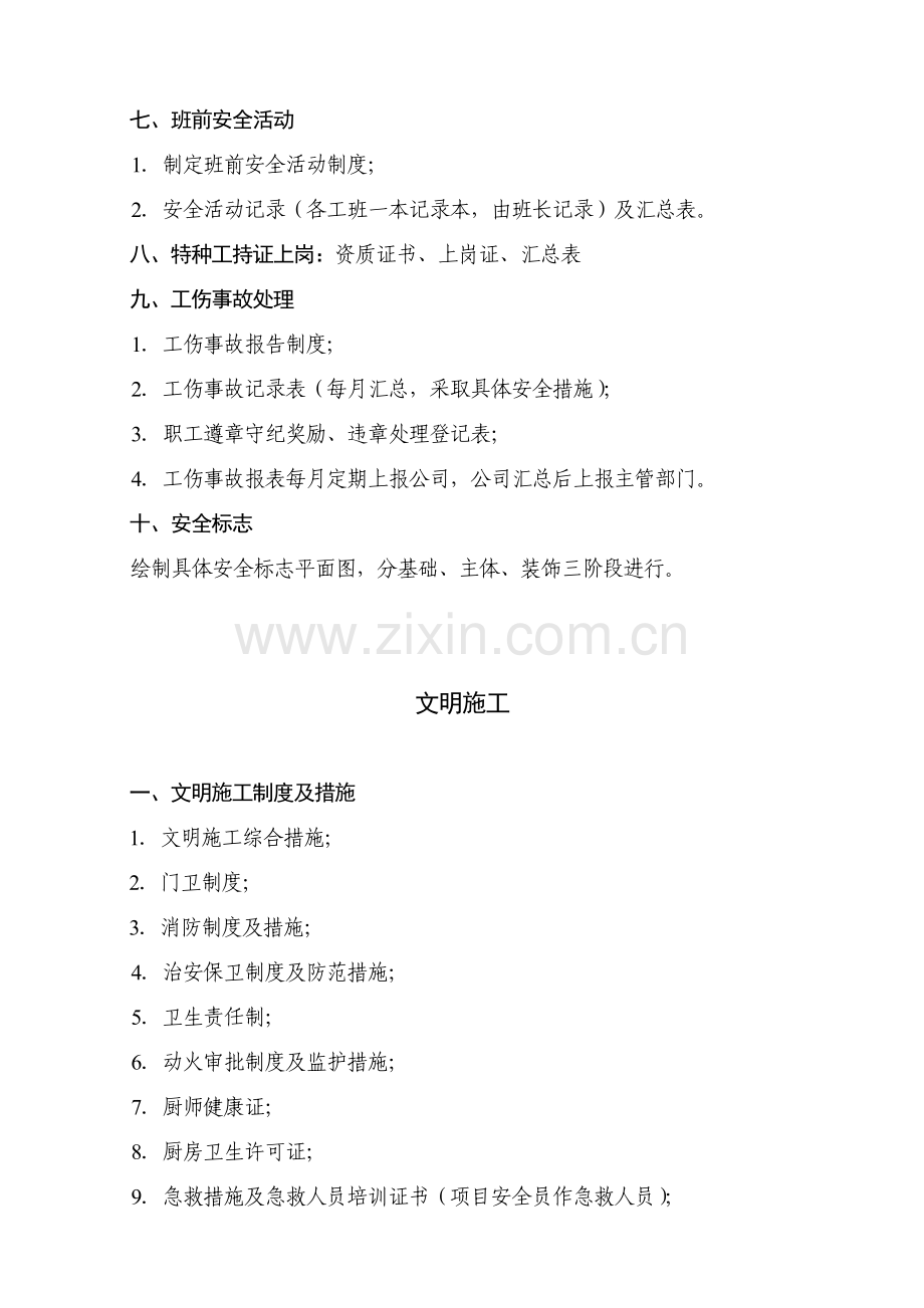 全套建筑施工安全技术.docx_第3页