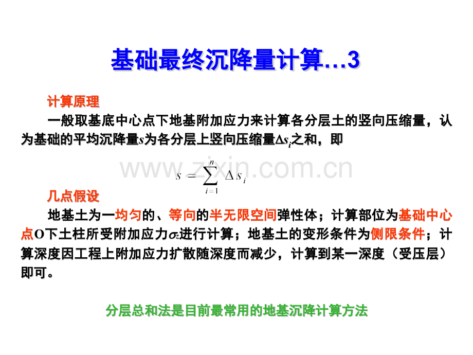 Chapt36土的压缩性和地基沉降计算地基的最终沉降量分层总和法.pptx_第2页