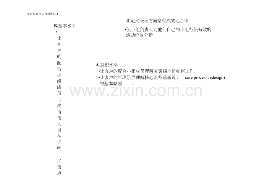 麦肯锡新员工内训资料1.doc_第3页