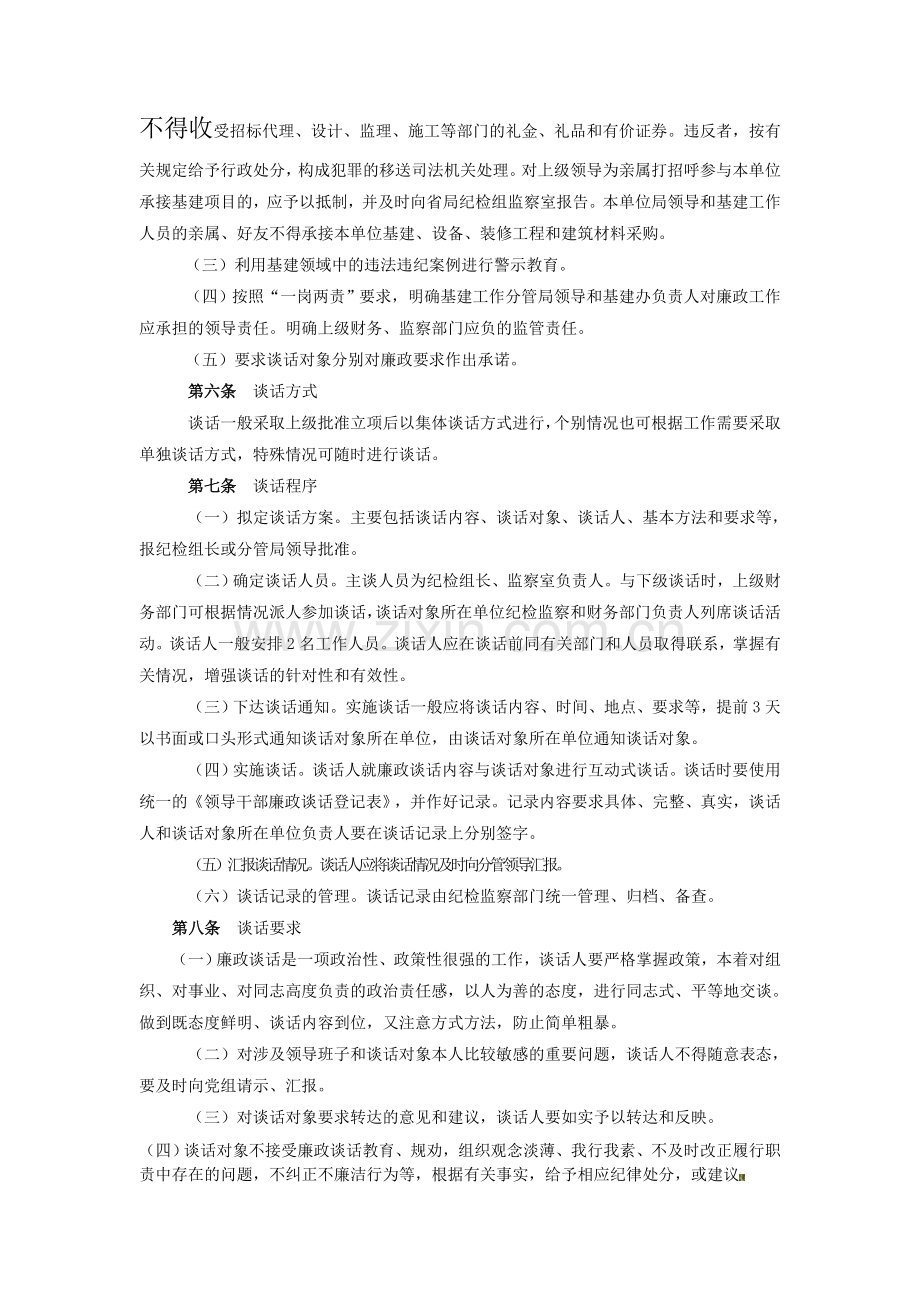 云南省国税系统基建廉政谈话制度.doc_第2页