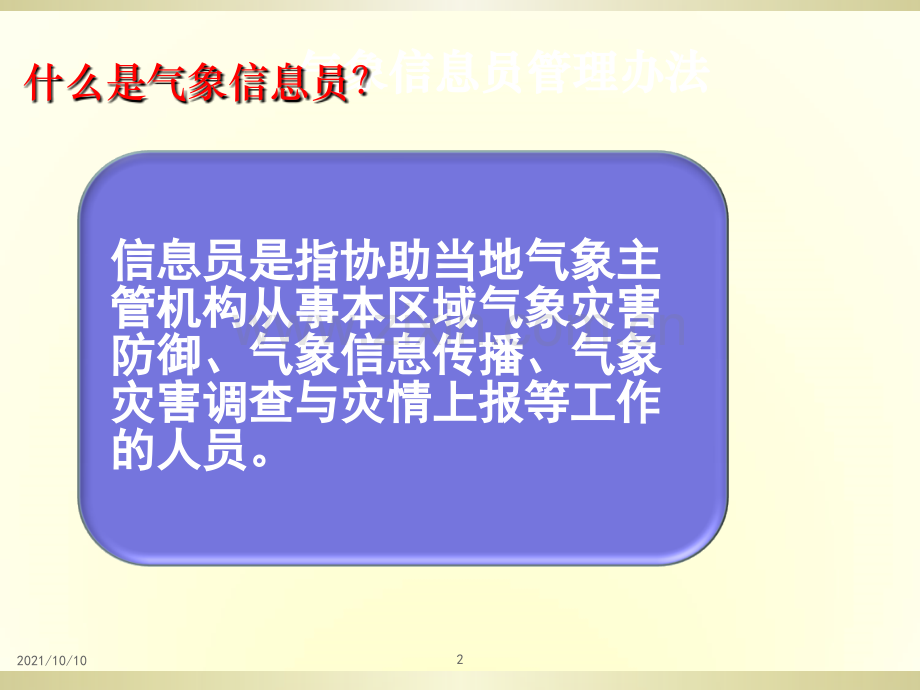 气象信息员培训.ppt_第2页