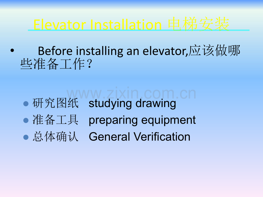 电梯专业英语10安装与维保.pptx_第3页