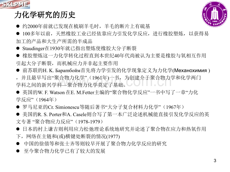 新技术在高分子材料中的应用第一部分.pptx_第3页