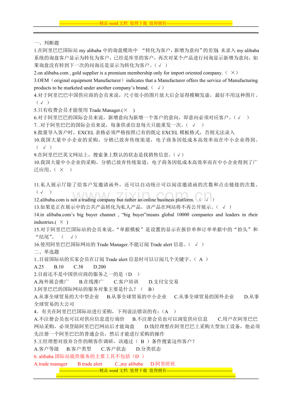 国际贸易试题库.doc_第1页