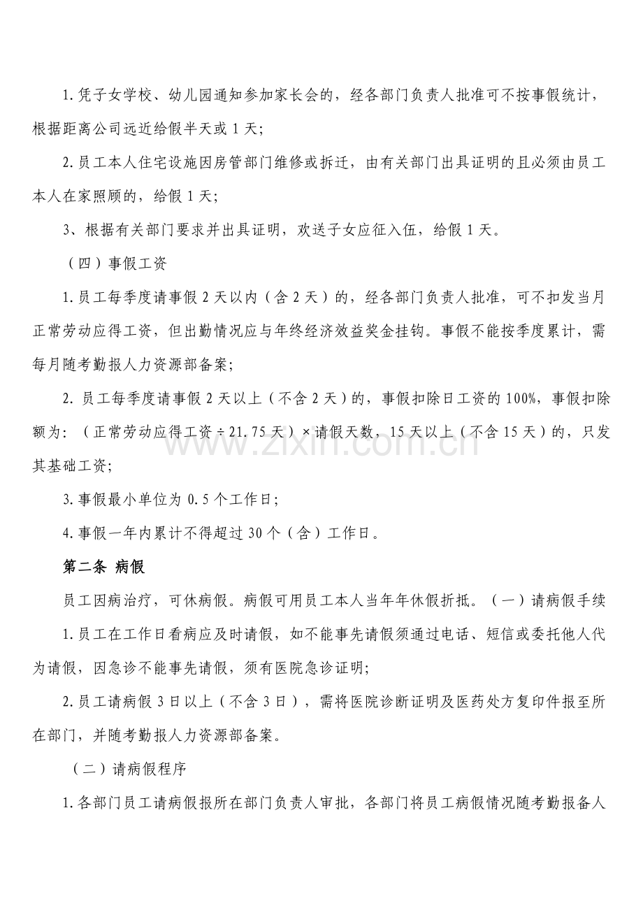 员工休假管理规定(修订版).doc_第2页