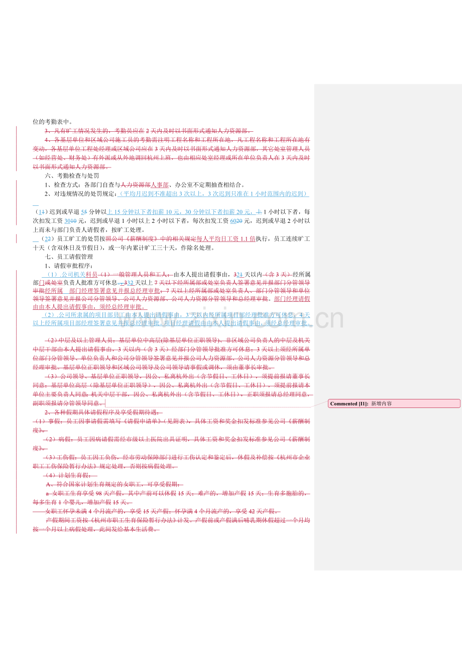 考勤管理制度(钟修改版).doc_第2页