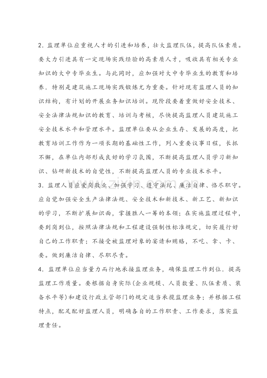 建筑施工现场安全监理存在的问题和对策..doc_第3页