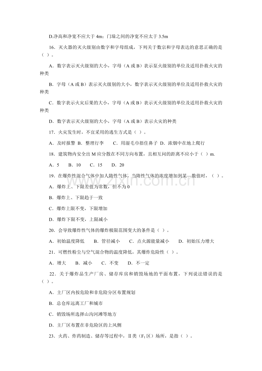 06年安全工程师考试真题及答案——《安全生产技术》.doc_第3页