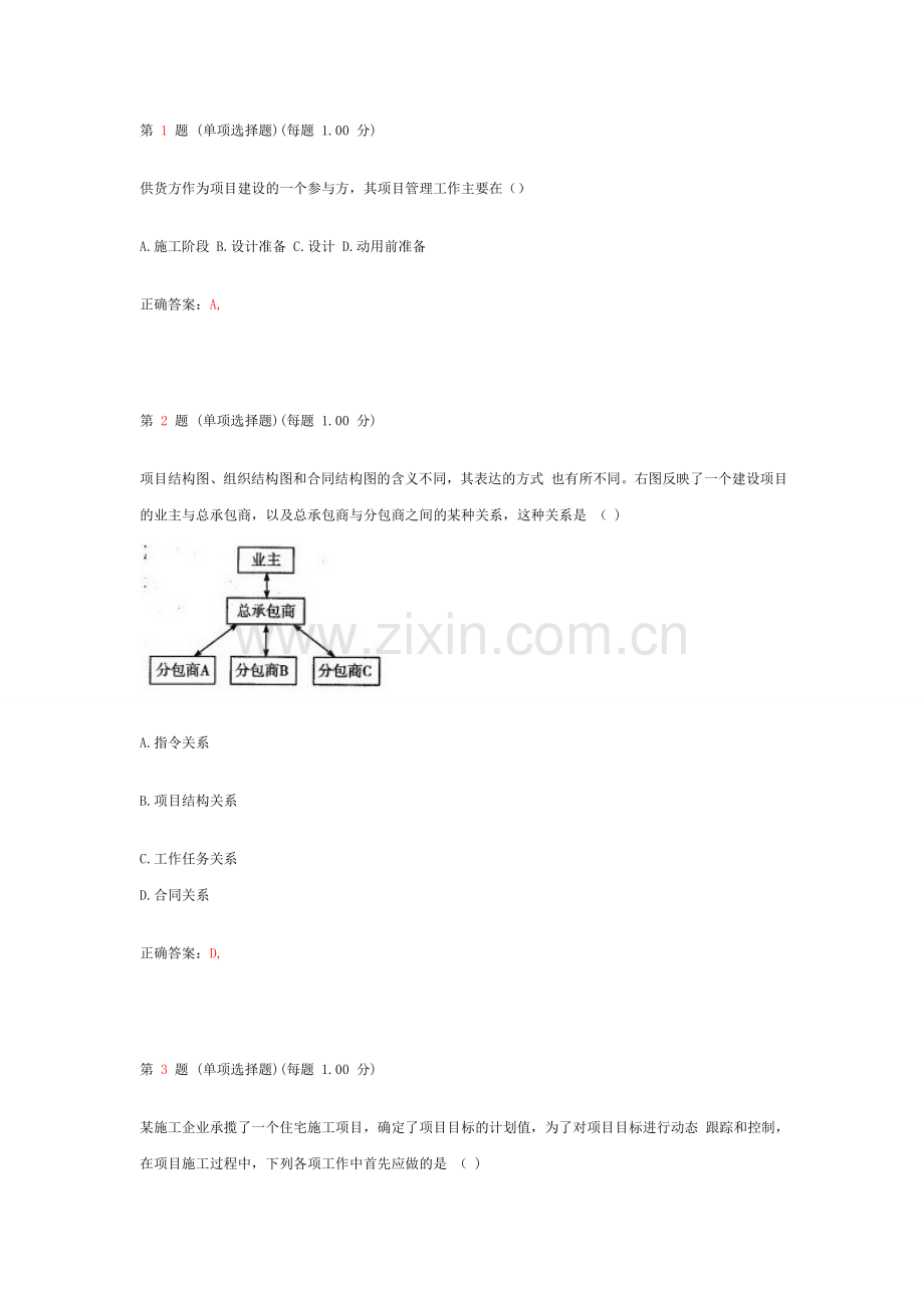 二级建造师建设工程施工管理模拟试题范文.doc_第1页