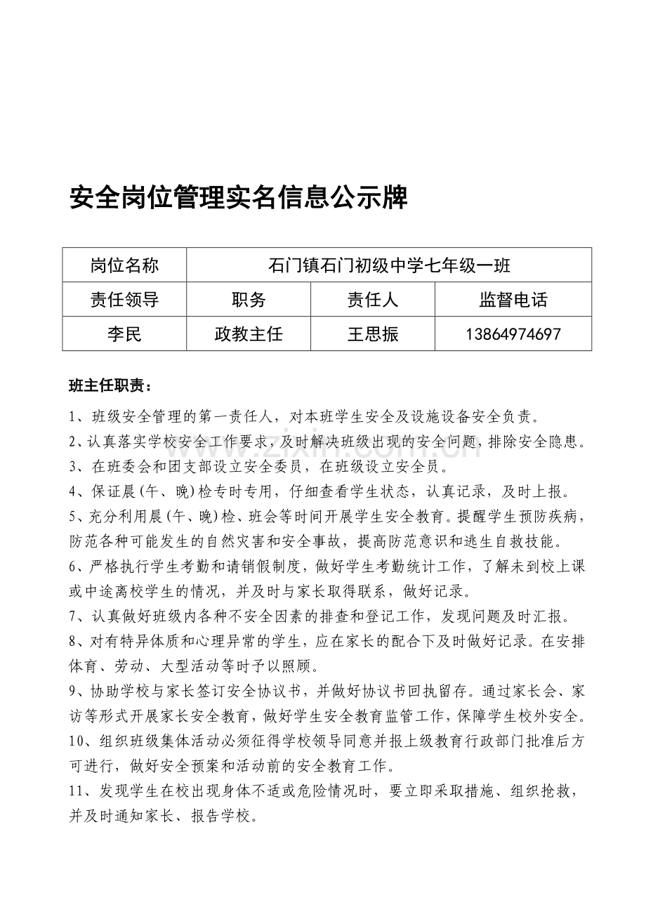 安全生产岗位管理实名信息公示牌.doc_第1页