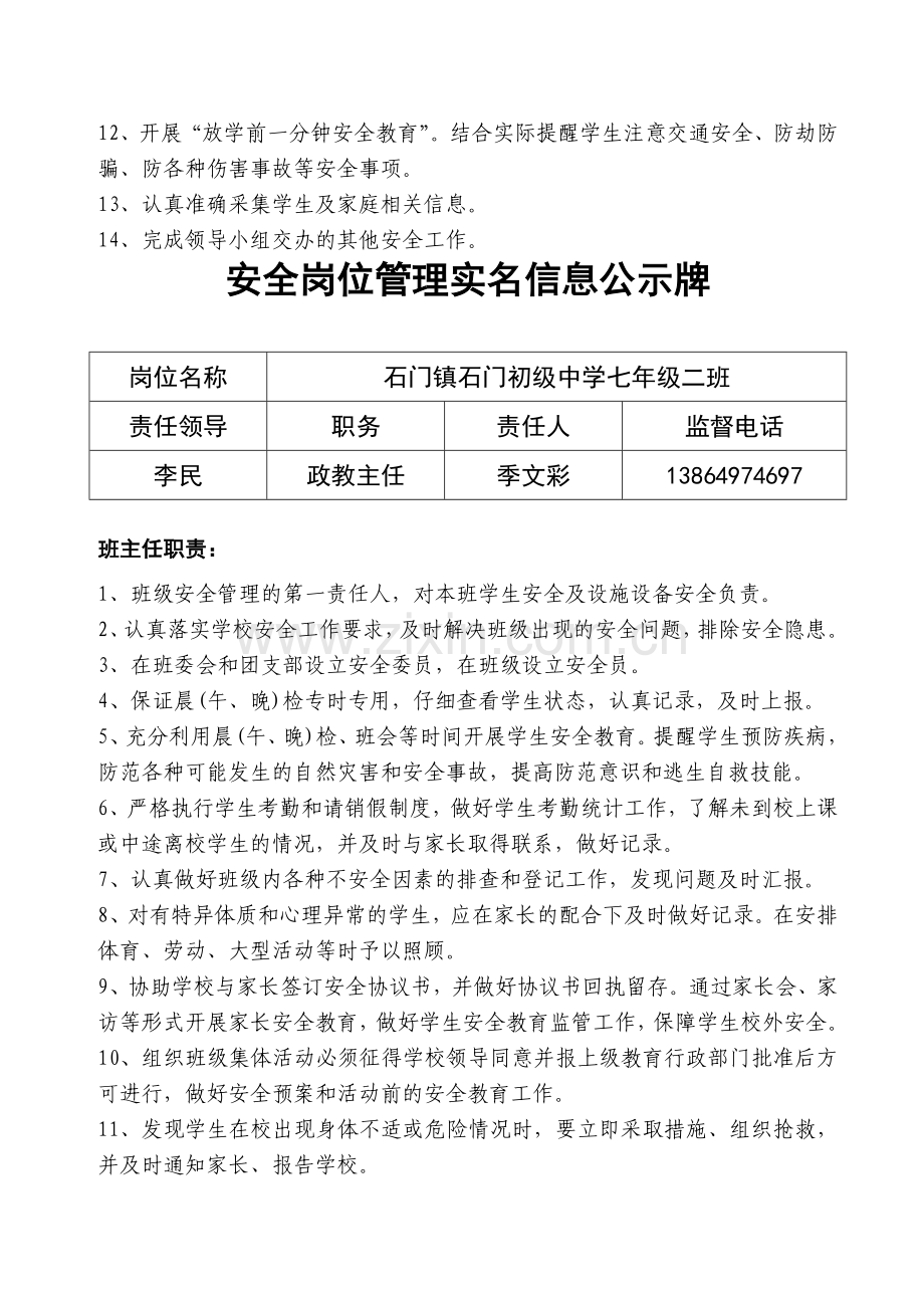 安全生产岗位管理实名信息公示牌.doc_第2页