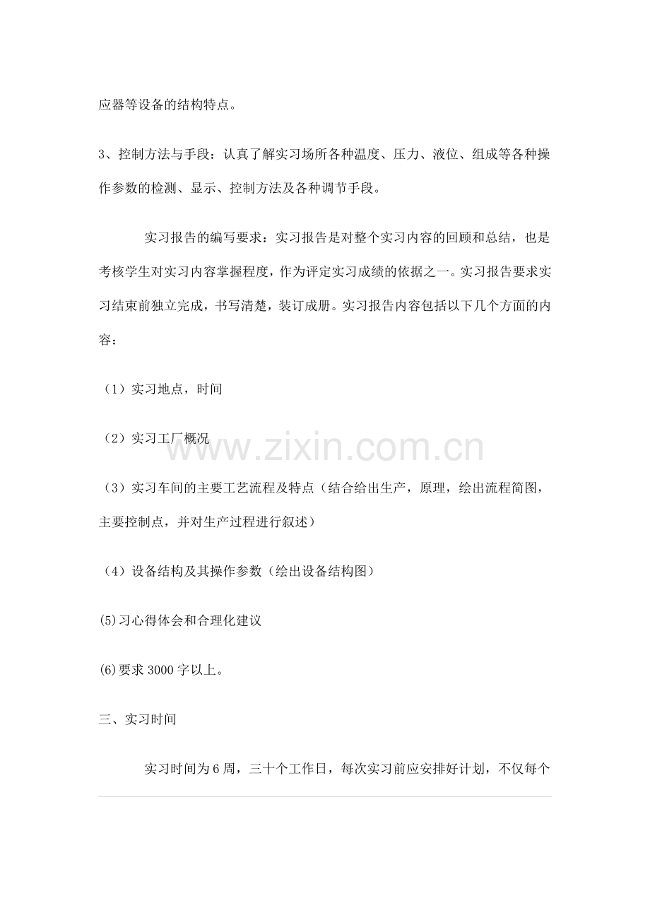 化学化工系应用化学专业生产实习教学大纲.doc_第3页