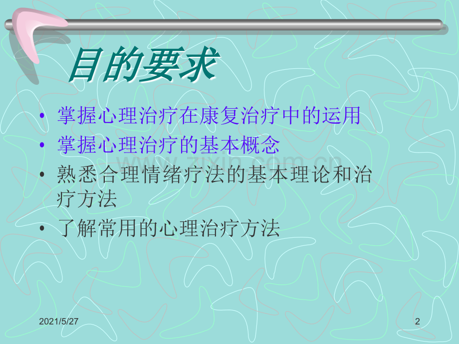 康复心理学.ppt_第2页