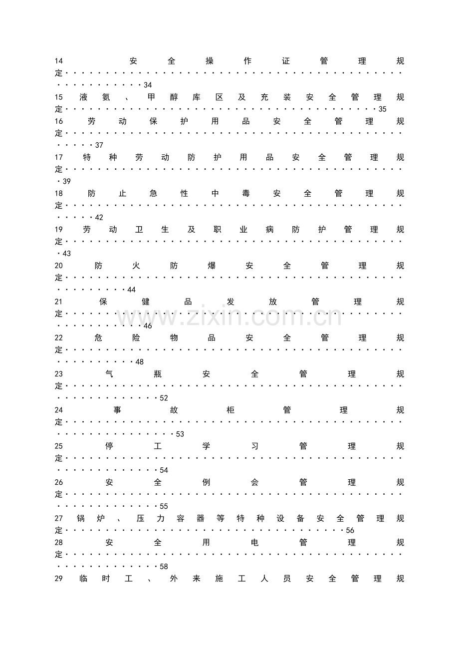 002安全生产管理制度.doc_第2页