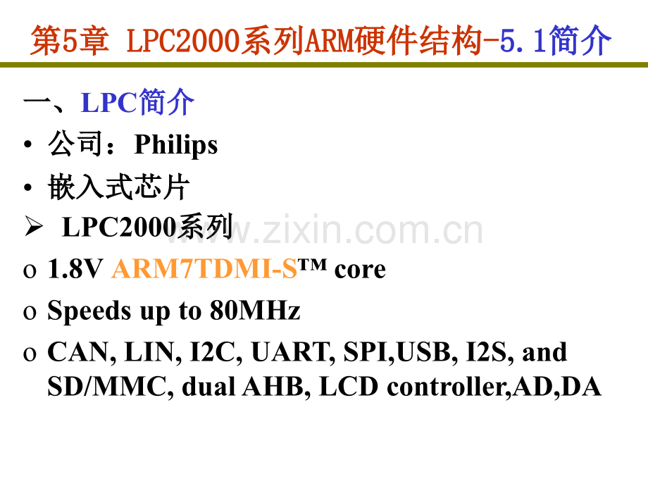 ARMLPC1-2.pptx_第1页