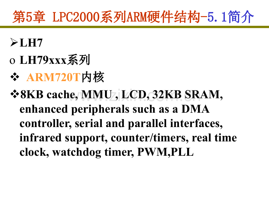 ARMLPC1-2.pptx_第3页