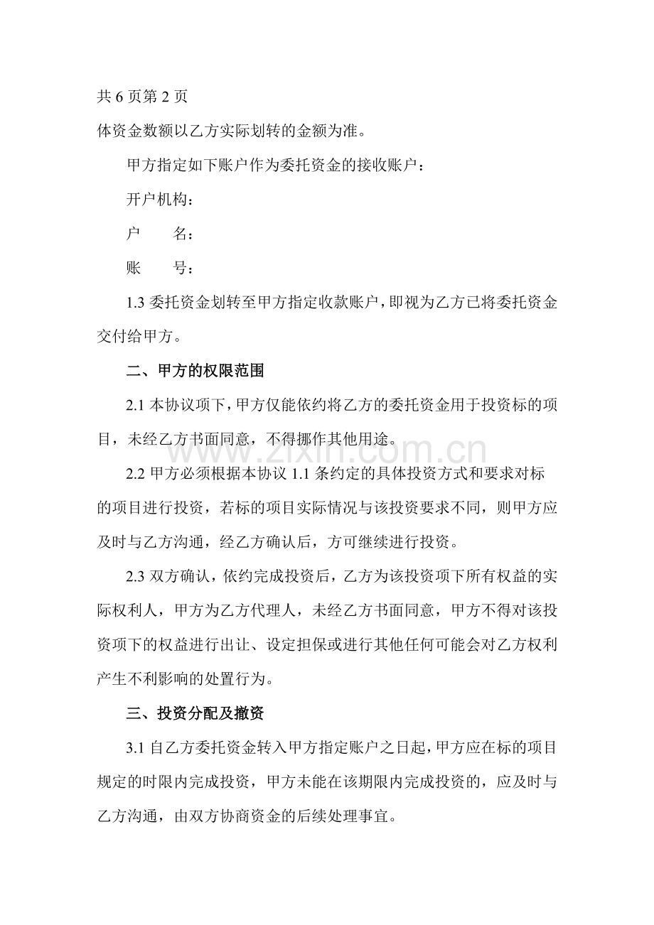 委托投资协议书.doc_第2页