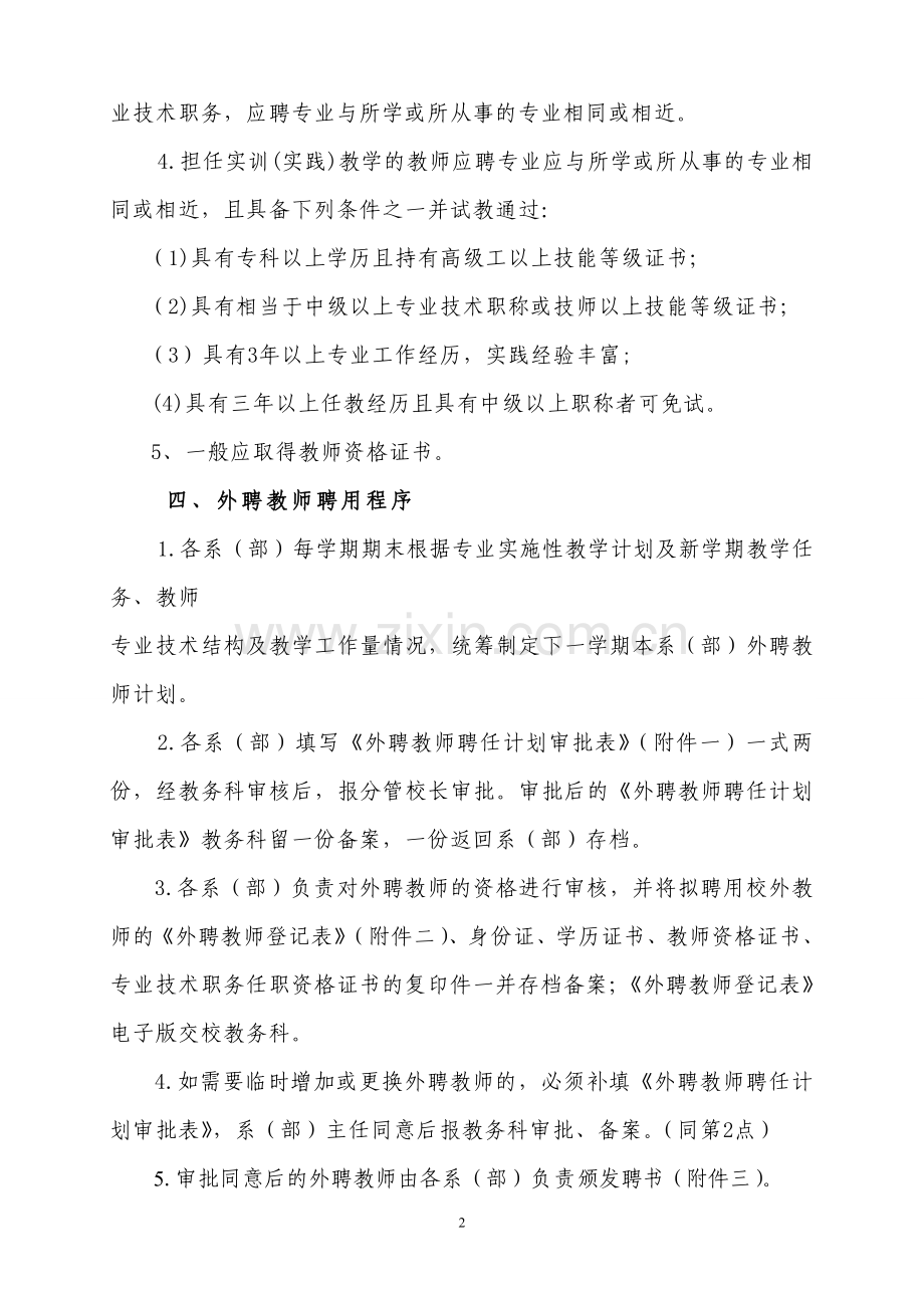 校外聘兼职教师管理办法.doc_第2页