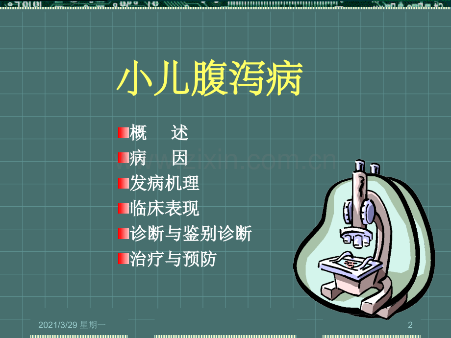 小儿腹泻病..ppt_第2页