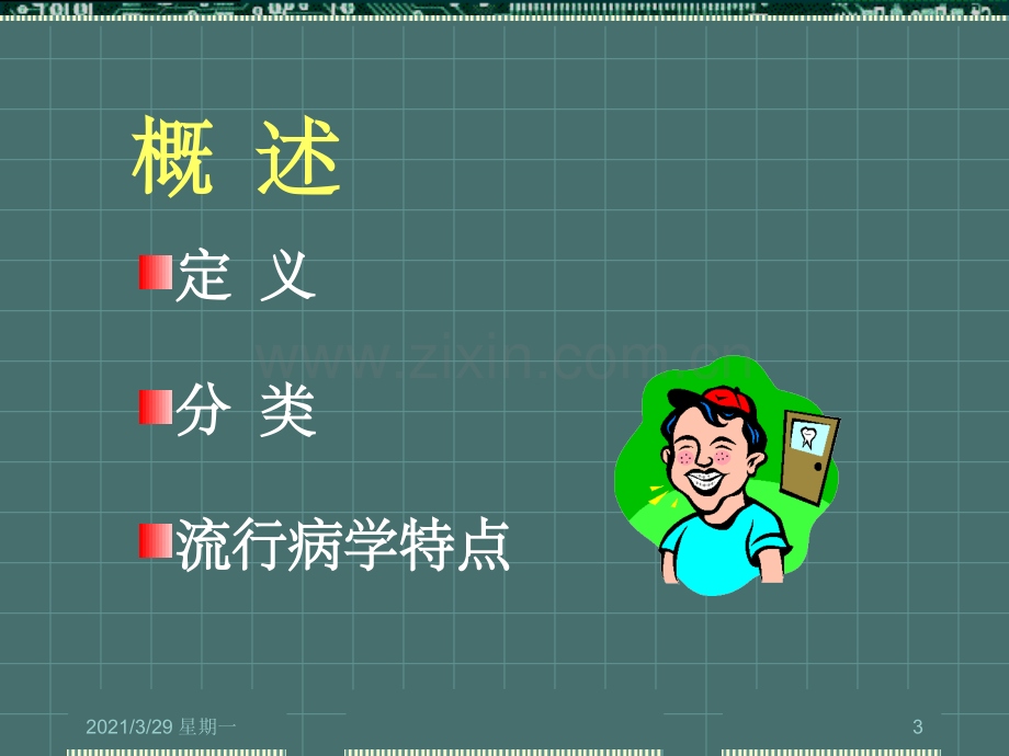 小儿腹泻病..ppt_第3页