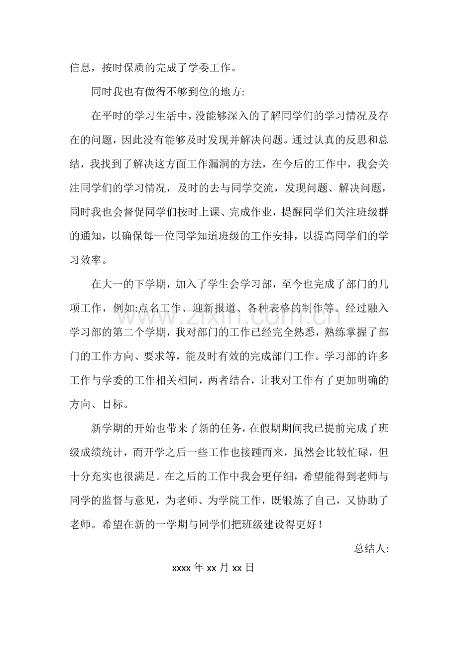 学习委员工作总结.doc_第3页